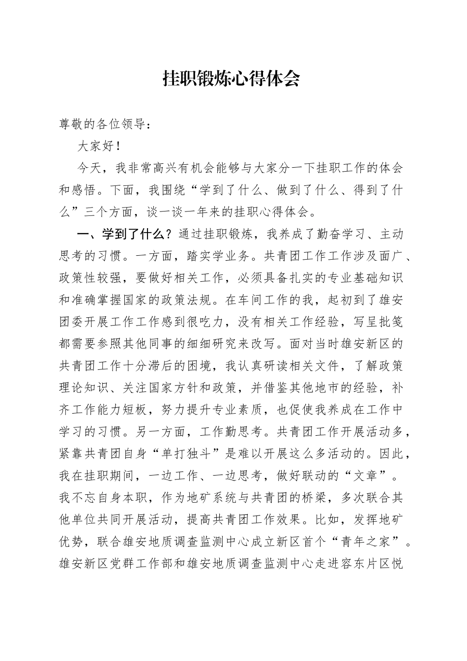 挂职锻炼心得体会_第1页