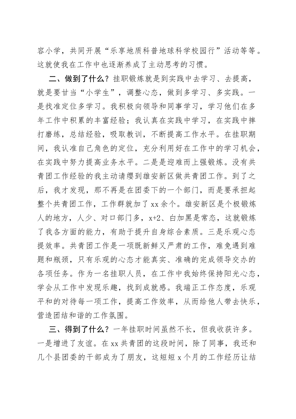 挂职锻炼心得体会_第2页