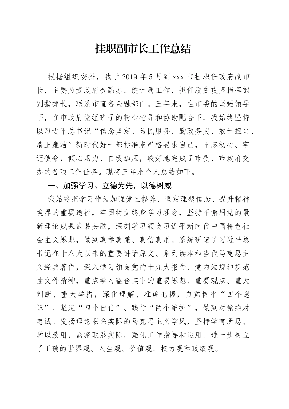 挂职副市长工作总结_第1页