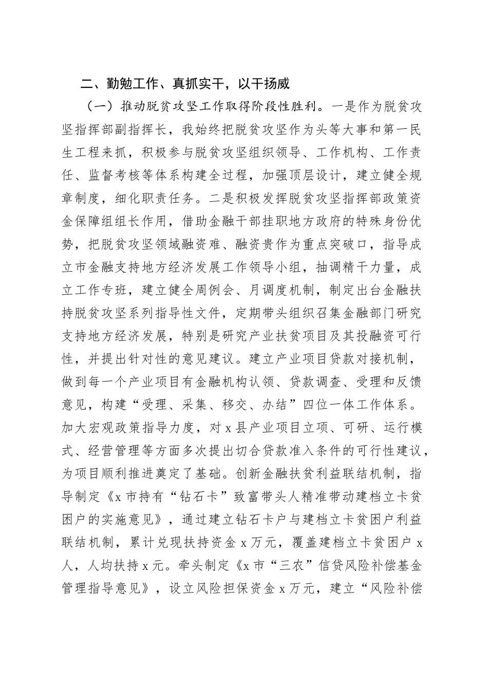 挂职副市长工作总结_第2页