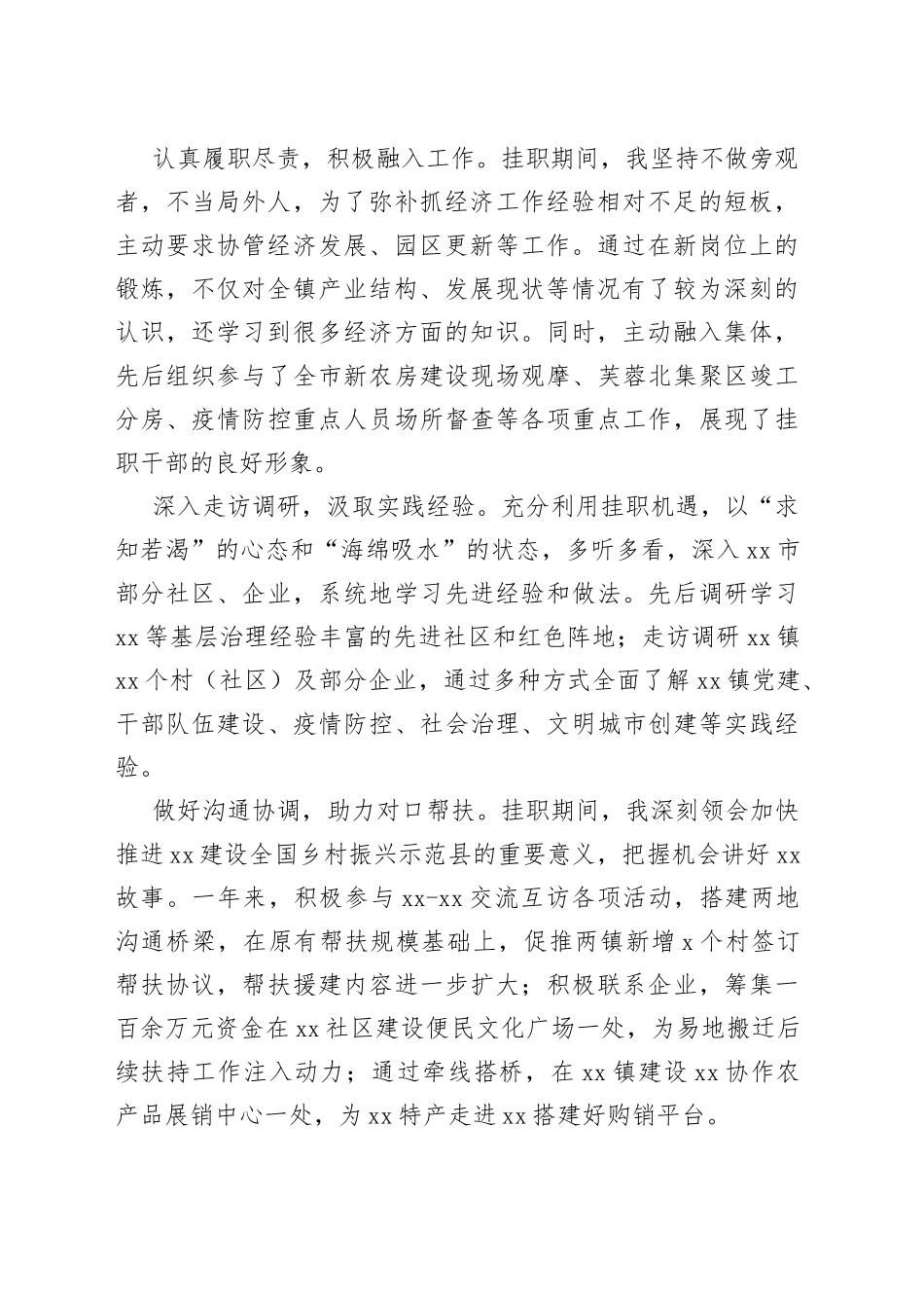 挂职干部2022年述职述责报告（1）_第2页