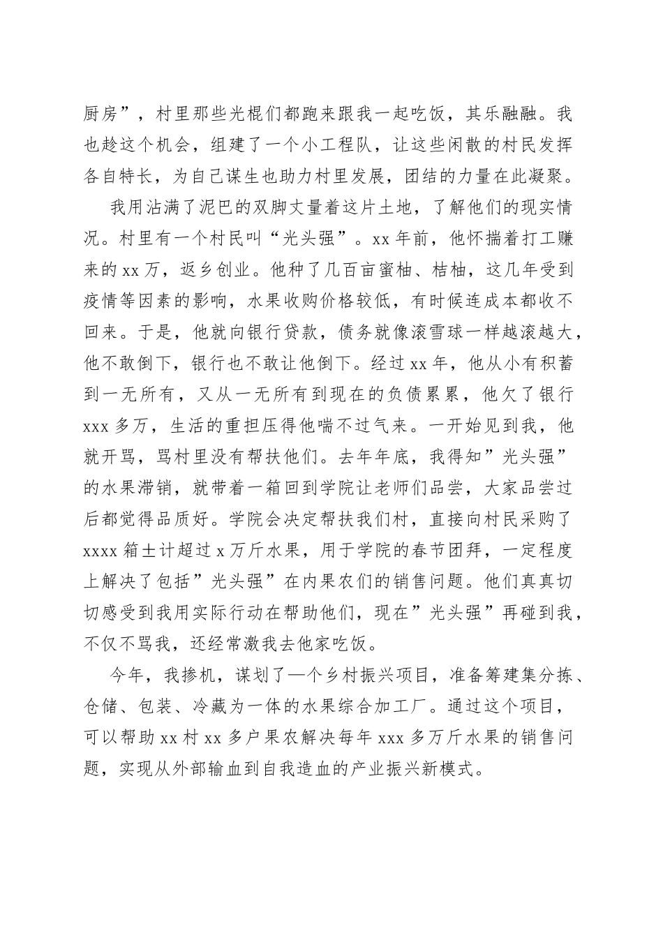 挂职干部代表在高校挂职干部、青年校友座谈会上的发言_第2页