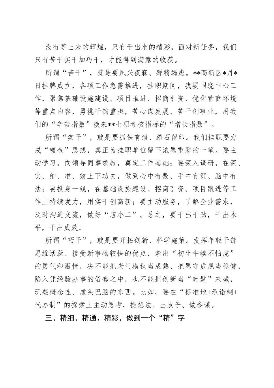 挂职干部发言：怀揣初心逐梦_第2页