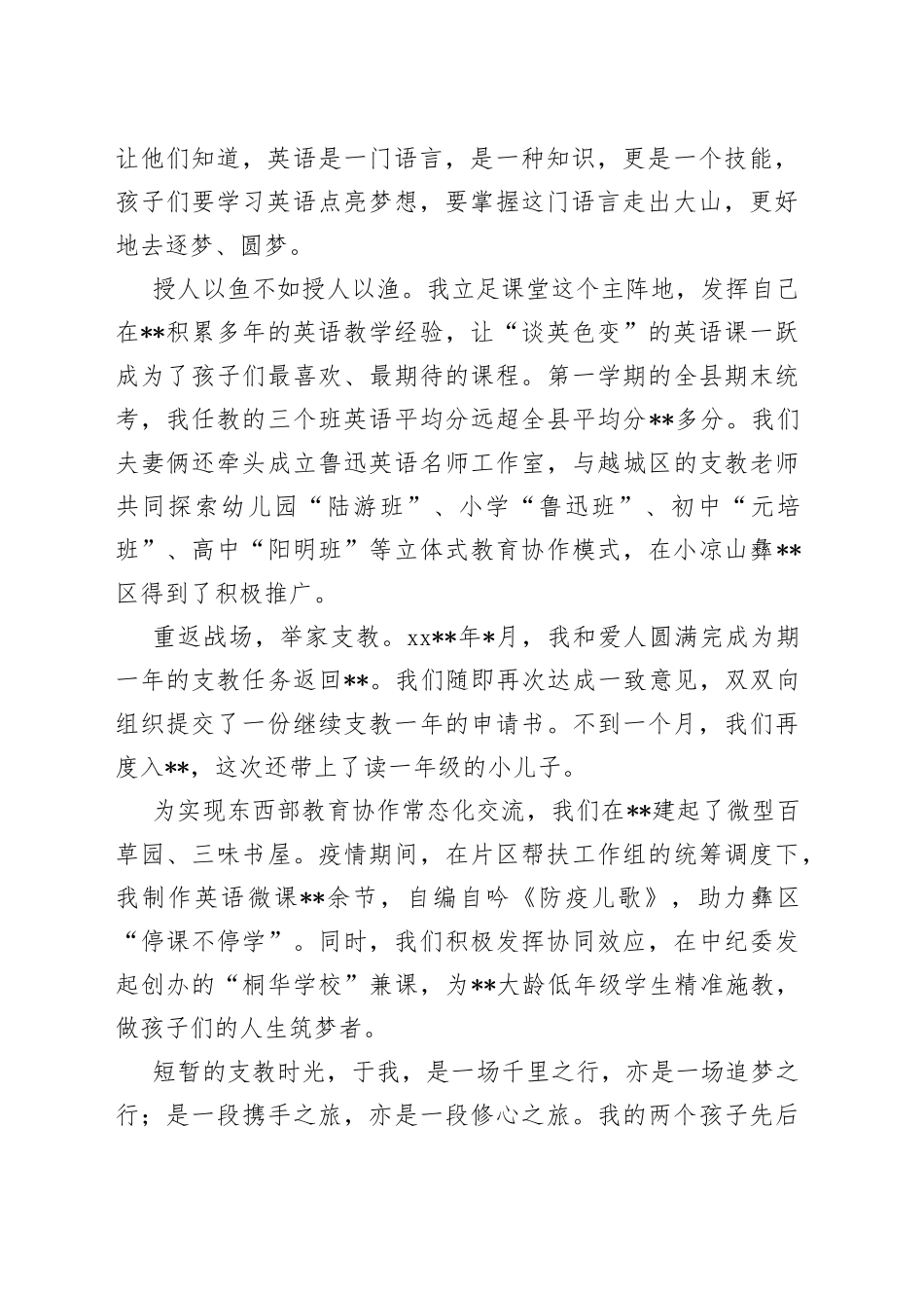 挂职干部发言：在援扶贫干部座谈会上的发言（教师）_第2页