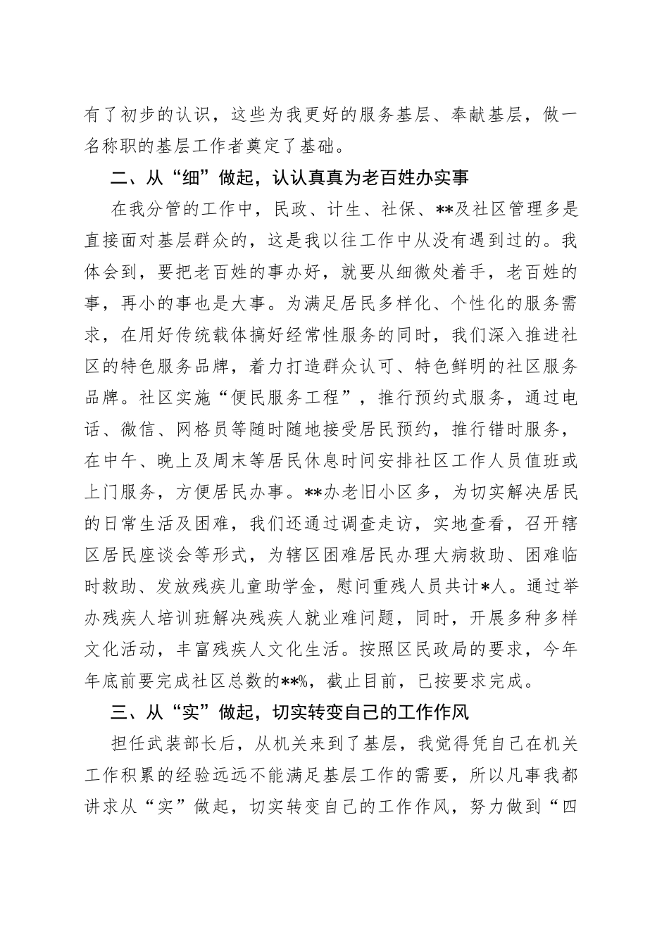 挂职干部发言：主动服务群众在平凡中精彩_第2页