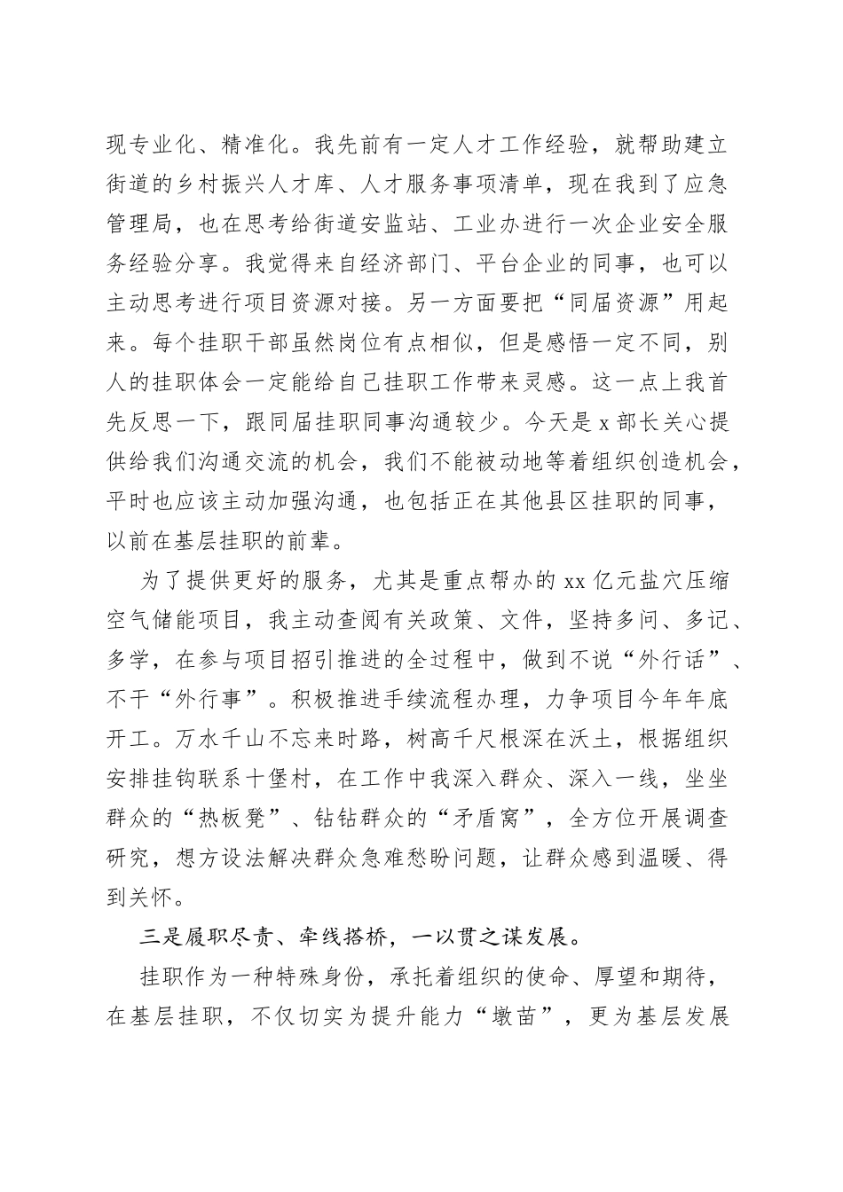 挂职干部交流发言稿_第2页