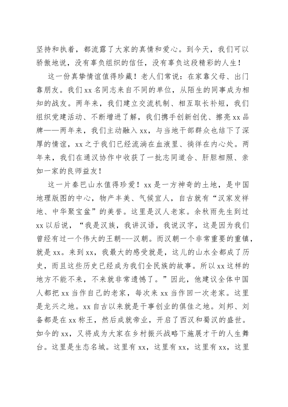 挂职干部离任时的发言材料_第2页