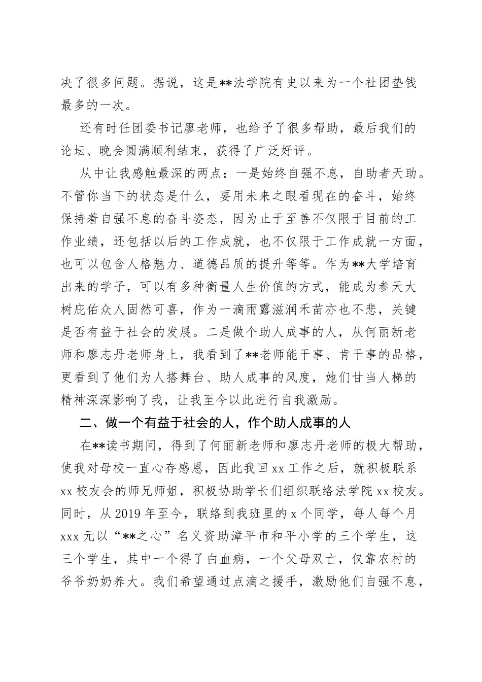 挂职干部校友座谈会发言材料：做个自强不息的螺丝钉_第2页