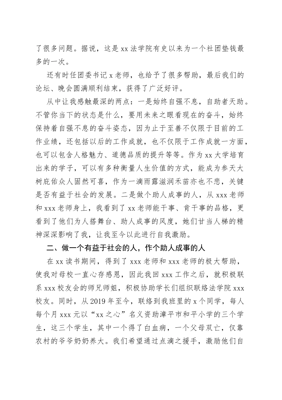 挂职干部校友座谈会发言材料：做个自强不息的螺丝钉20220515_第2页