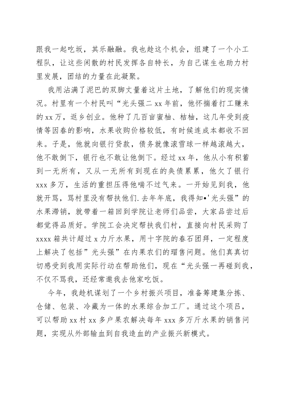 挂职干部在挂职干部、青年校友座谈会上的发言20220515_第2页