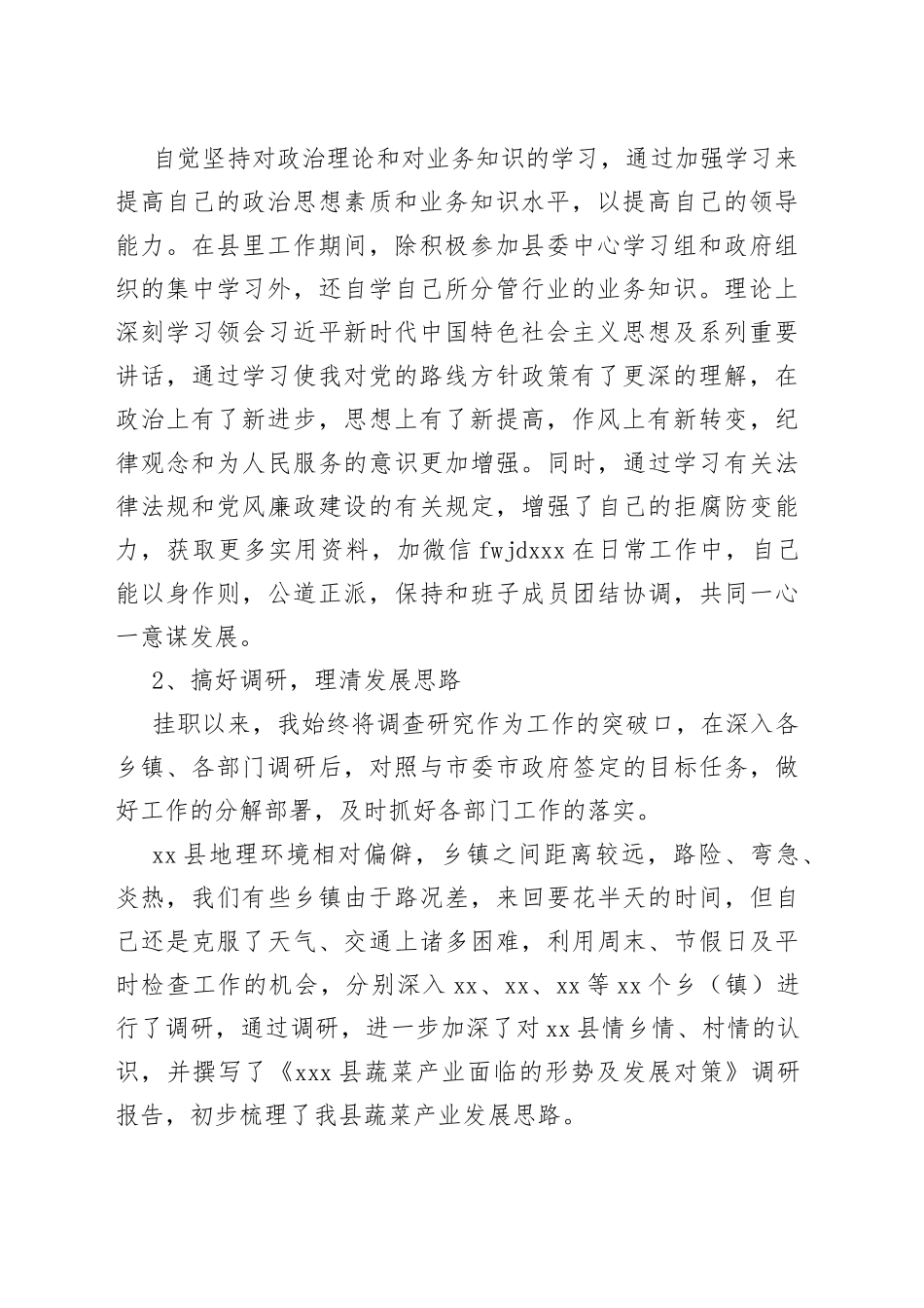 挂职工作总结（1）_第2页