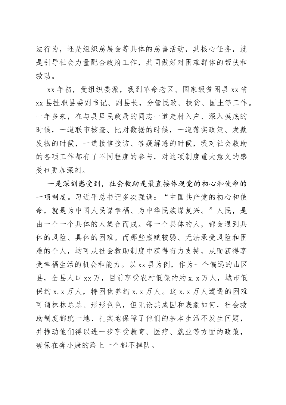 挂职民政干部工作汇报（范文）_第2页