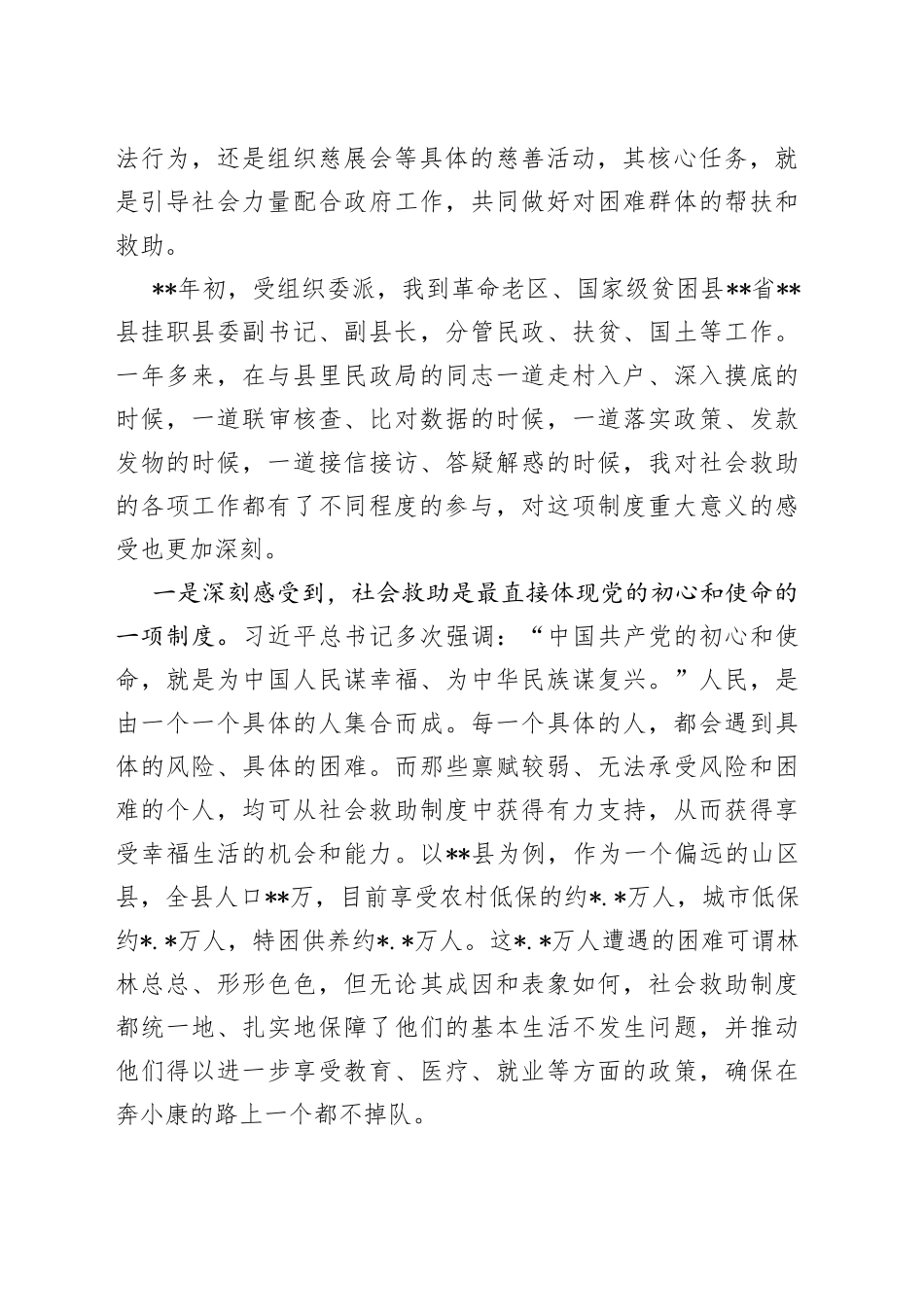 挂职民政干部工作汇报_第2页
