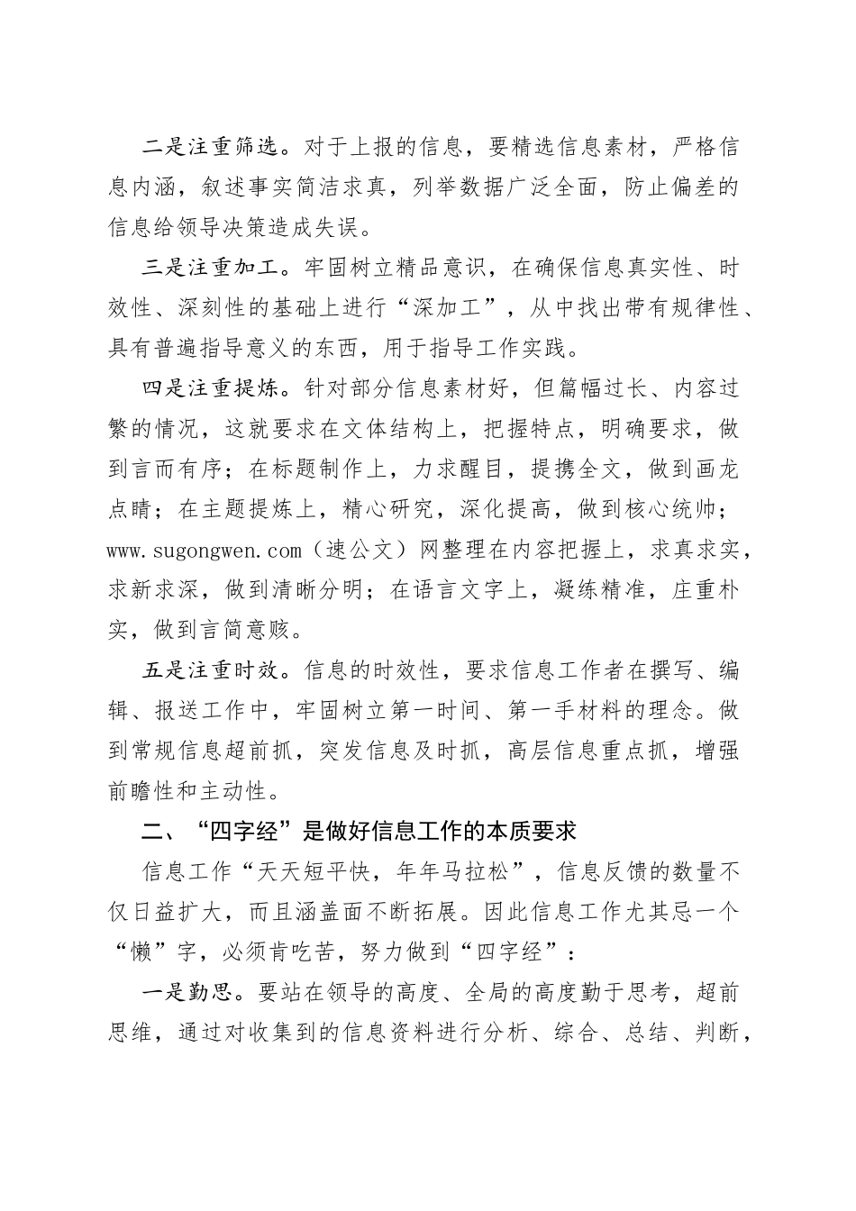 挂职心得体会：学习中进步工作中成长_第2页