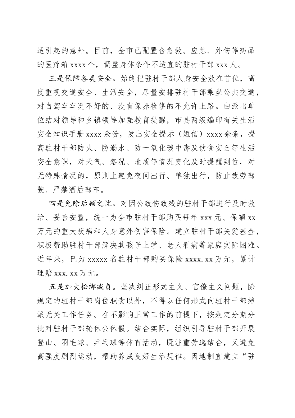 关心关爱驻村干部工作简报_第2页