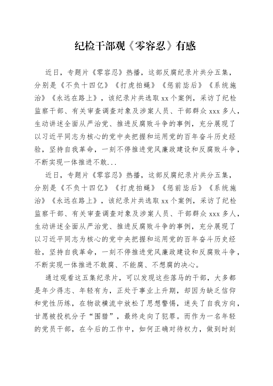 观《零容忍》有感_第1页