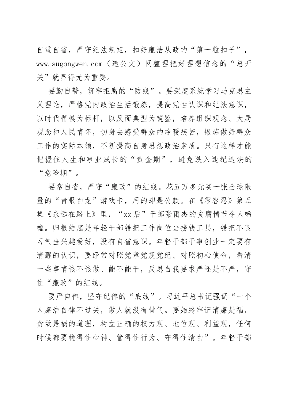 观《零容忍》有感_第2页