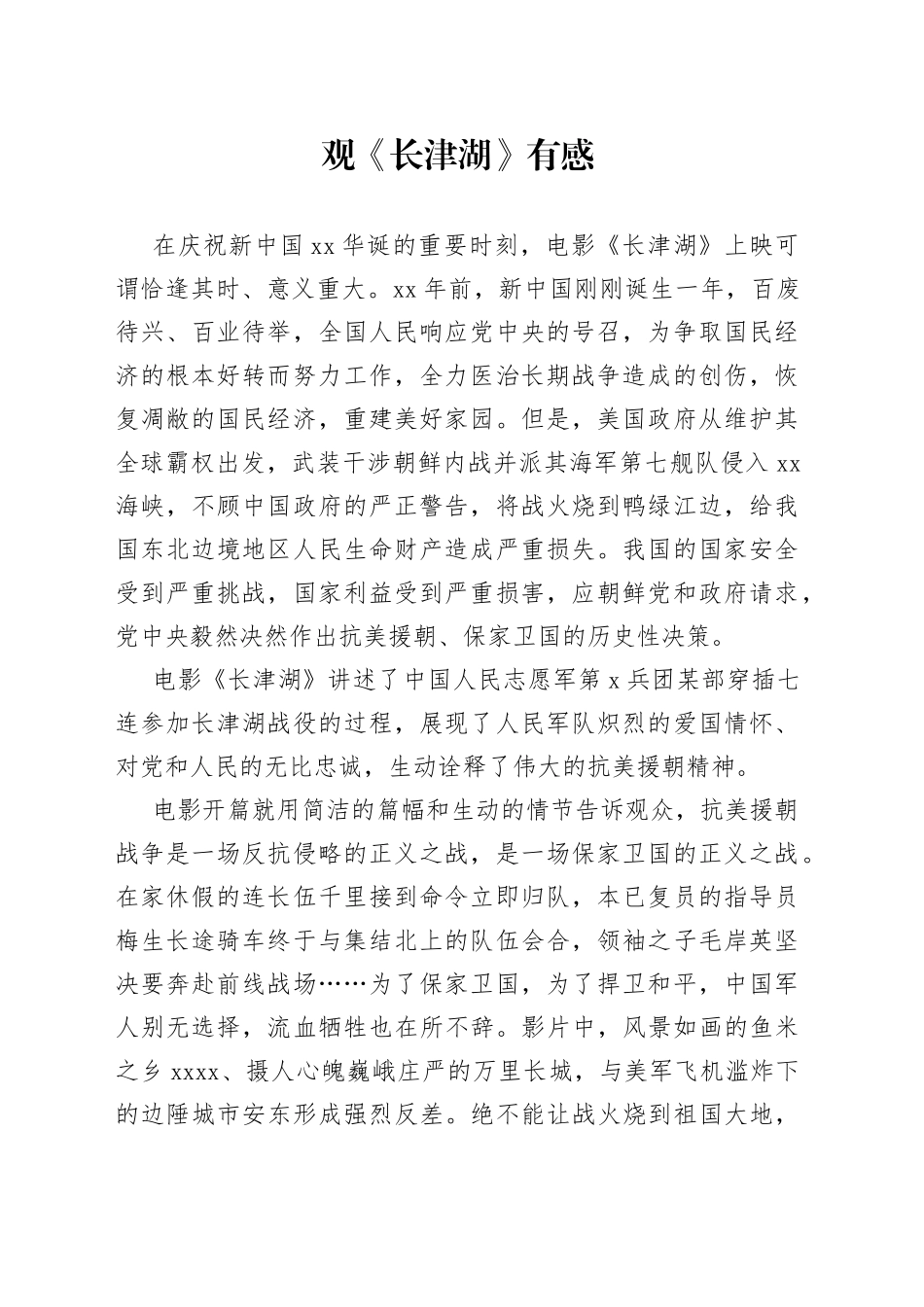 观《长津湖》有感（1）_第1页
