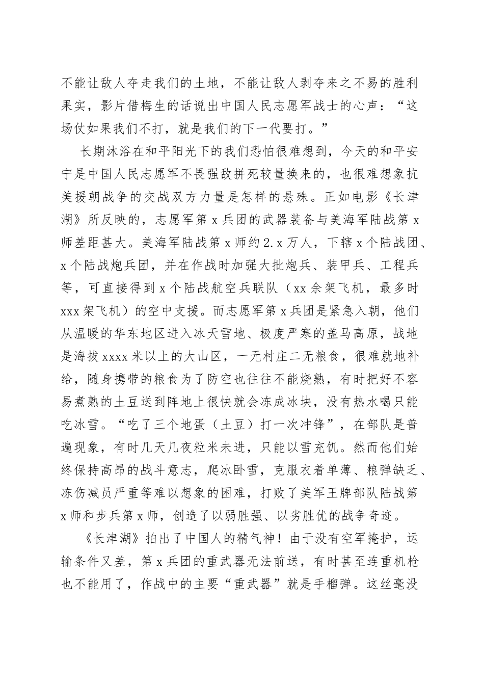 观《长津湖》有感_第2页