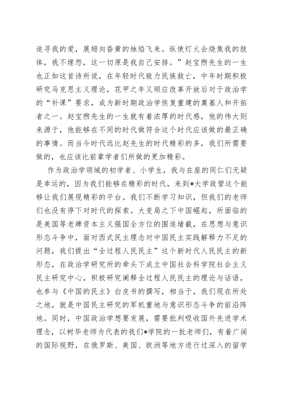 观察新时代，研究新时代，用文章书写新时代即兴发言材料_第2页