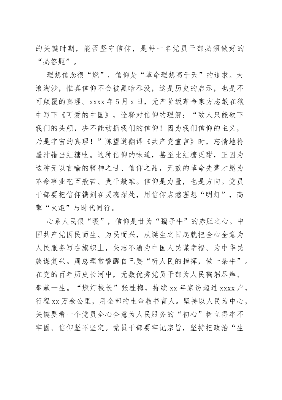 观看“七一勋章”颁授仪式心得体会（8篇）_第2页