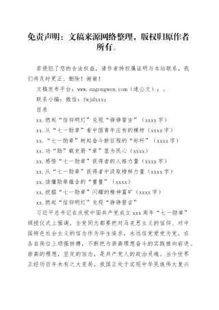 观看“七一勋章”颁授仪式心得体会（8篇）