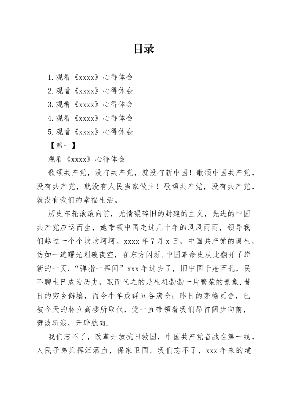 观看《1921》心得体会（5篇）_第1页