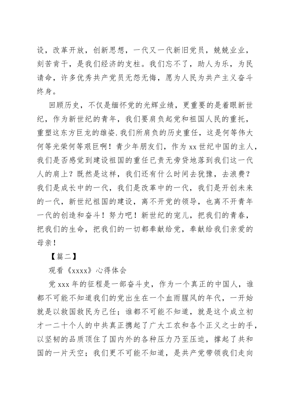 观看《1921》心得体会（5篇）_第2页