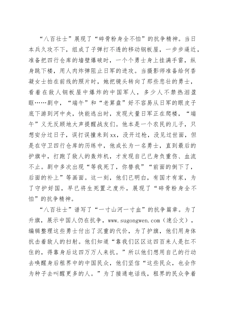 观看《八佰》心得体会_第2页