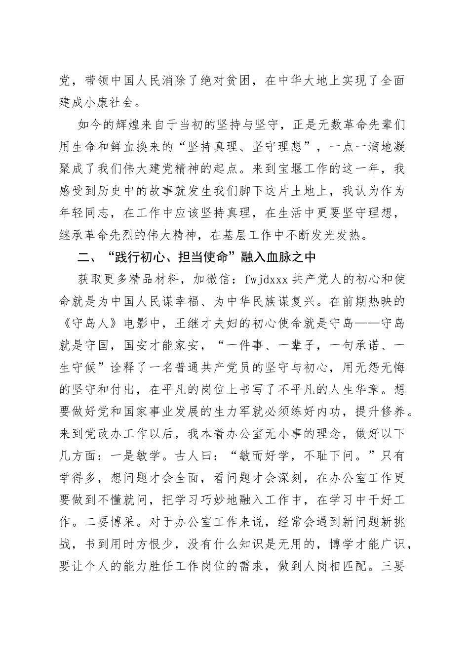 观看《党课开讲了》第二期心得体会_第2页