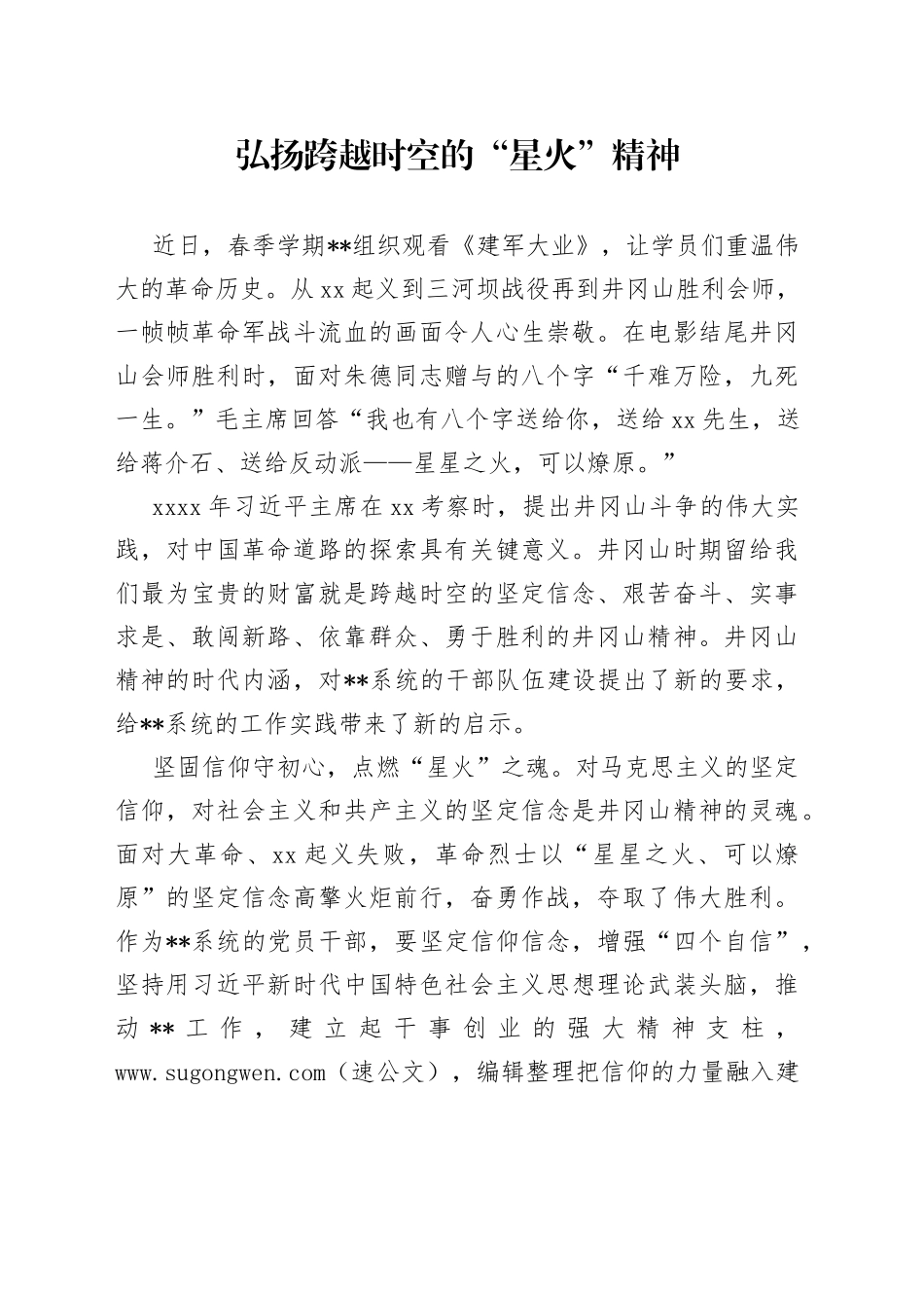 观看《建军大业》心得体会_第1页