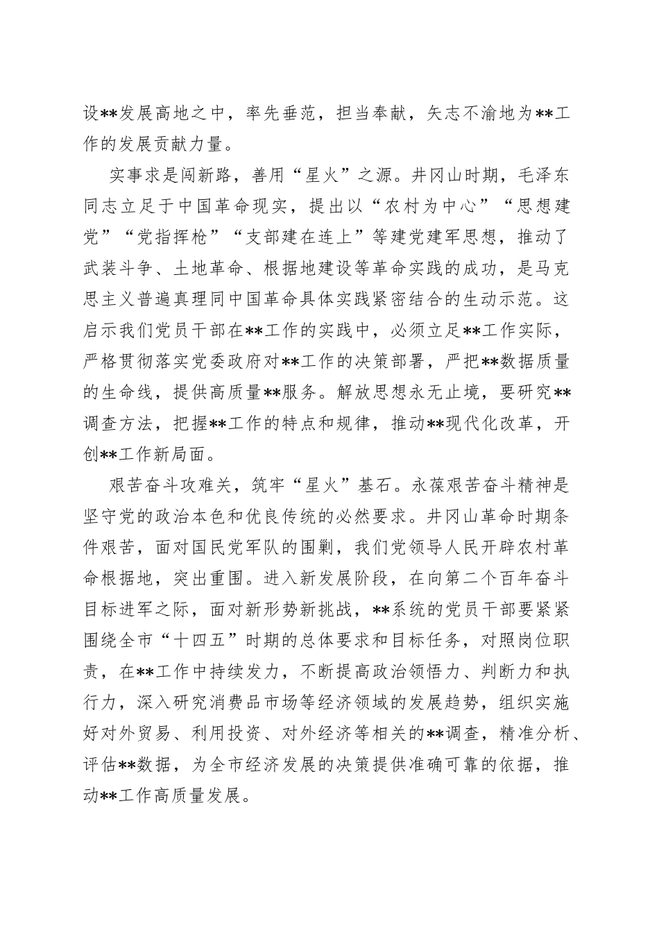 观看《建军大业》心得体会_第2页