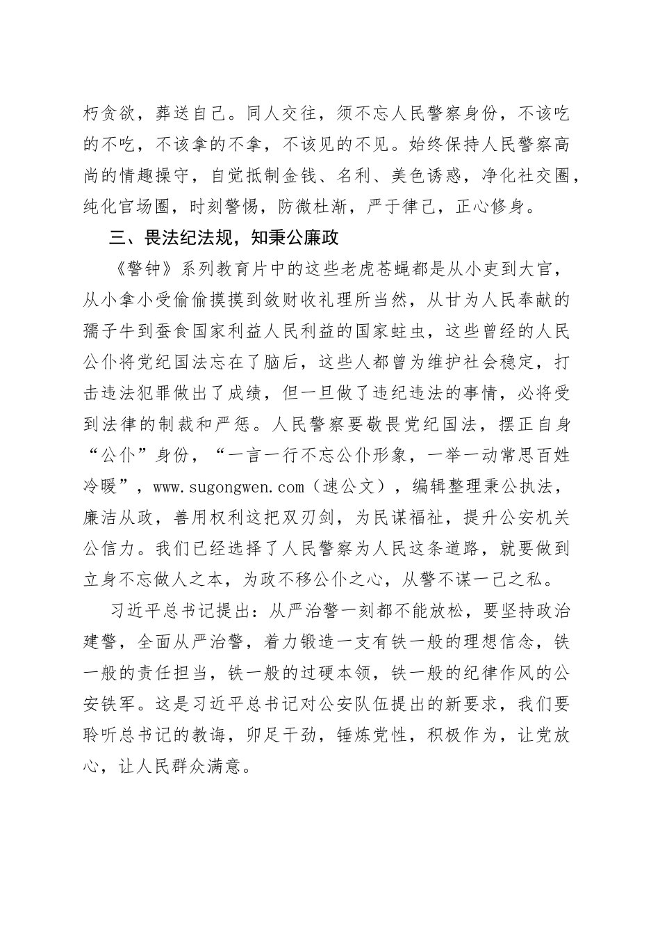 观看《警钟长鸣》警示教育片心得体会_第2页