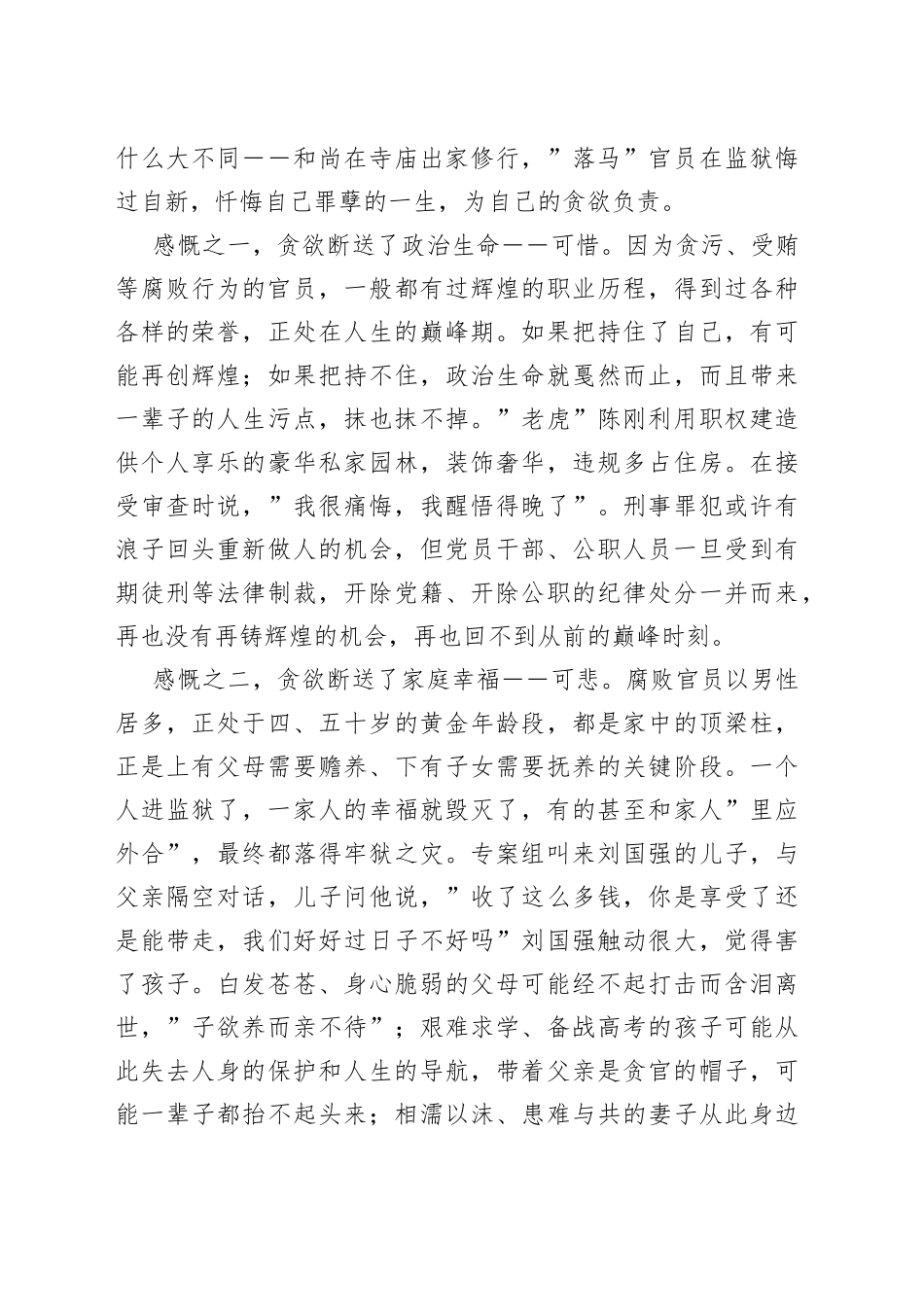 观看《零容忍》心得体会_第2页