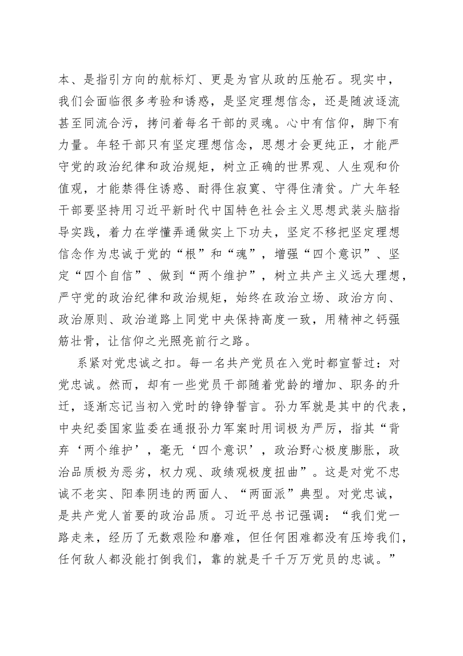 观看《零容忍》心得体会汇编8篇_第2页