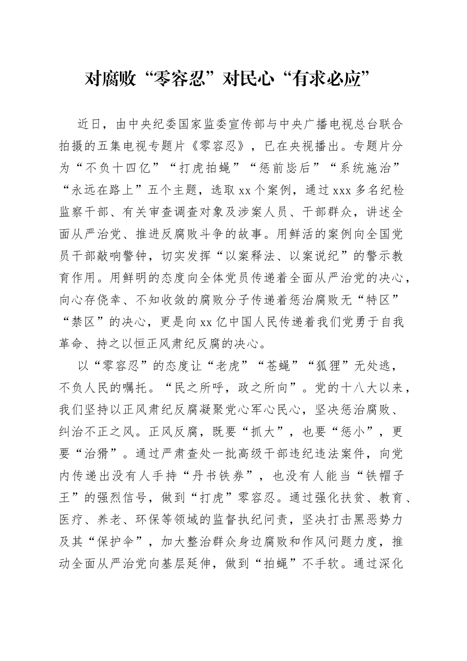 观看《零容忍》心得体会研讨发言_第1页