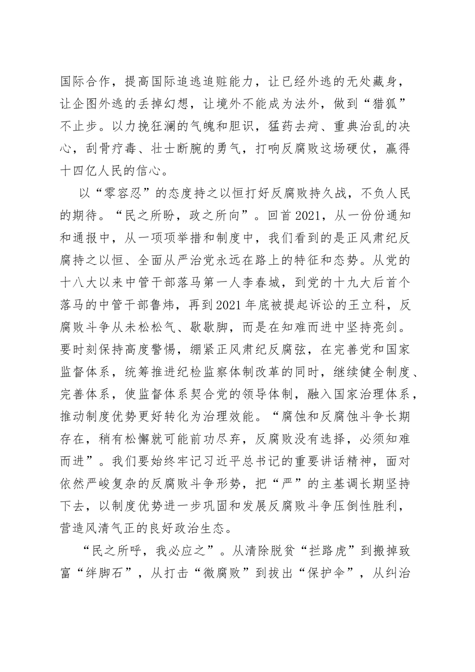 观看《零容忍》心得体会研讨发言_第2页