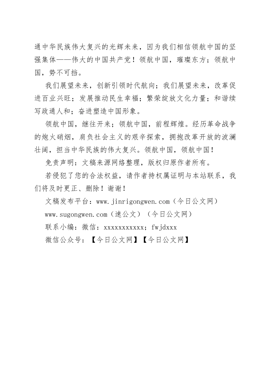 观看《领航》心得体会范文精编_第2页