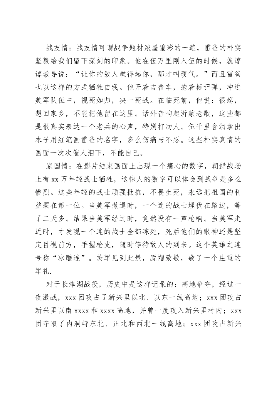 观看《长津湖》有感3篇_第2页