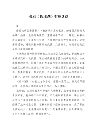 观看《长津湖》有感3篇