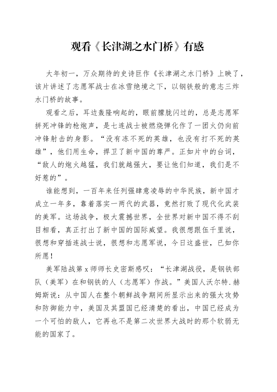观看《长津湖之水门桥》有感_第1页