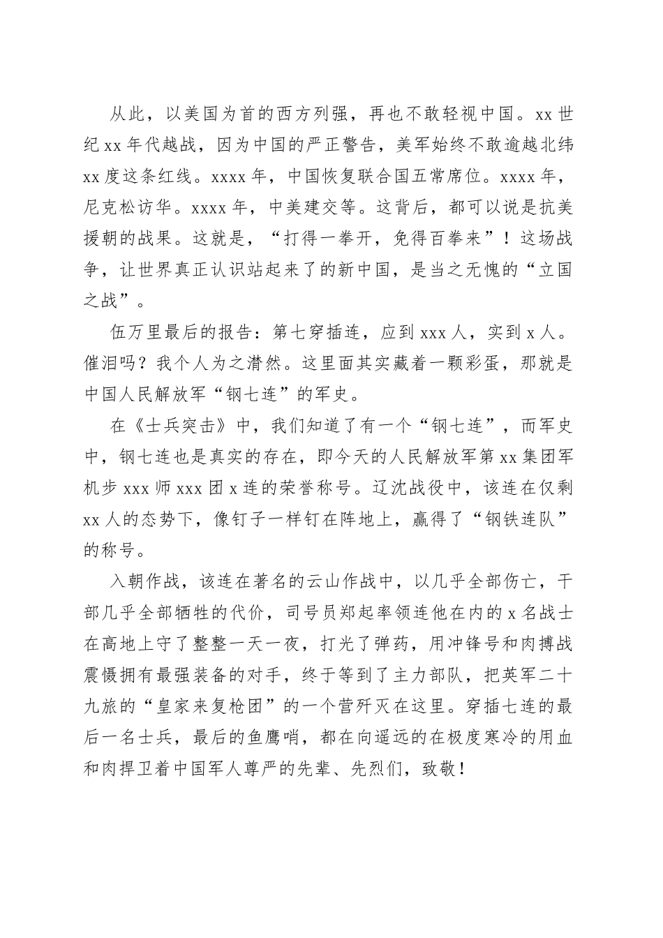 观看《长津湖之水门桥》有感_第2页