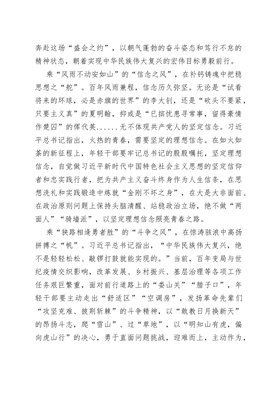 观看大会心得体会汇编（15篇）_第2页