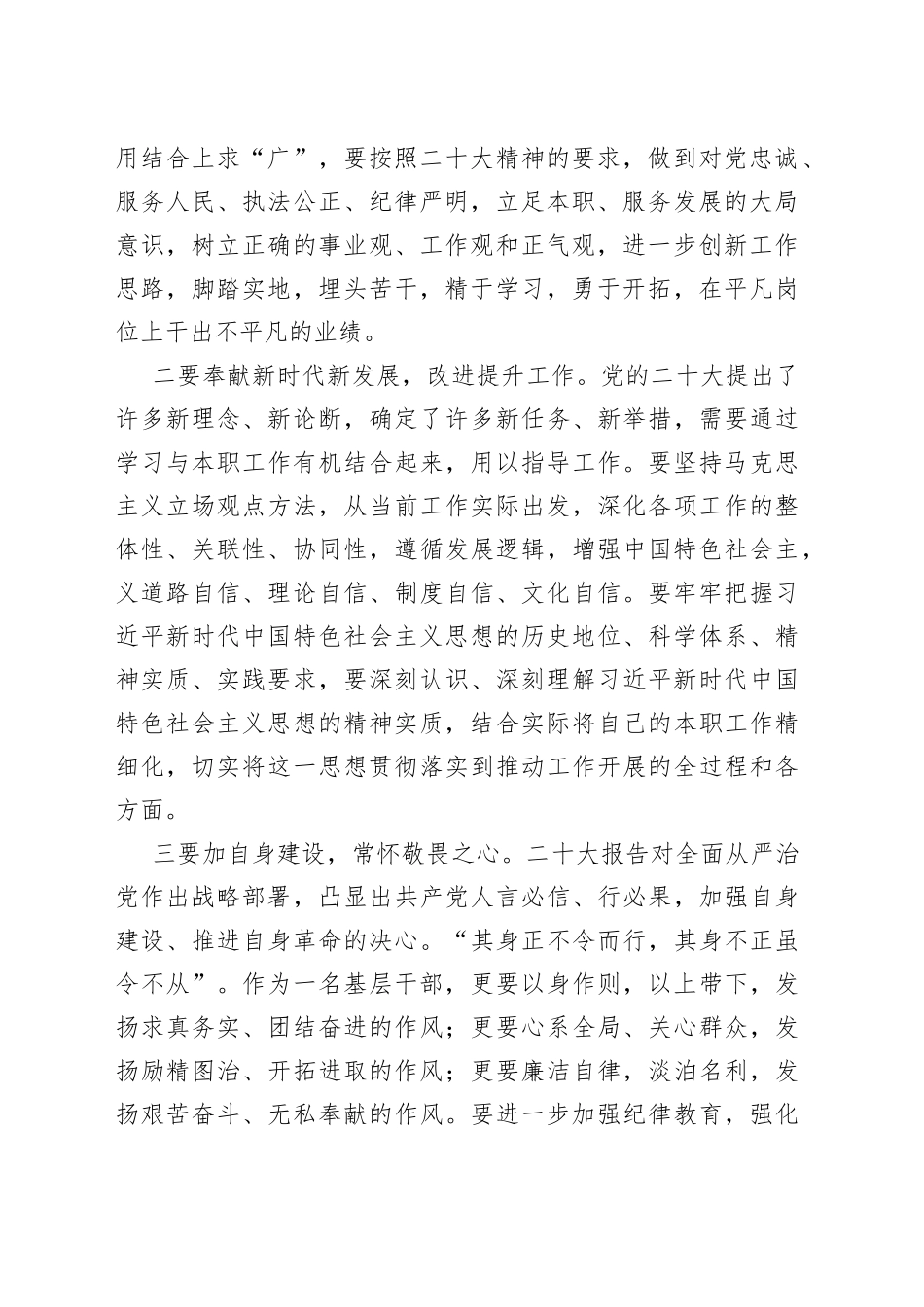 观看二十大心得体会_第2页