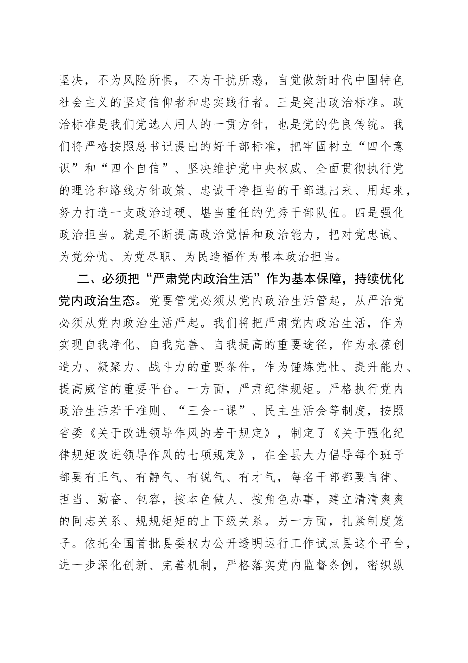 观看二十大心得体会：推进新的伟大工程全面从严管党治党_第2页