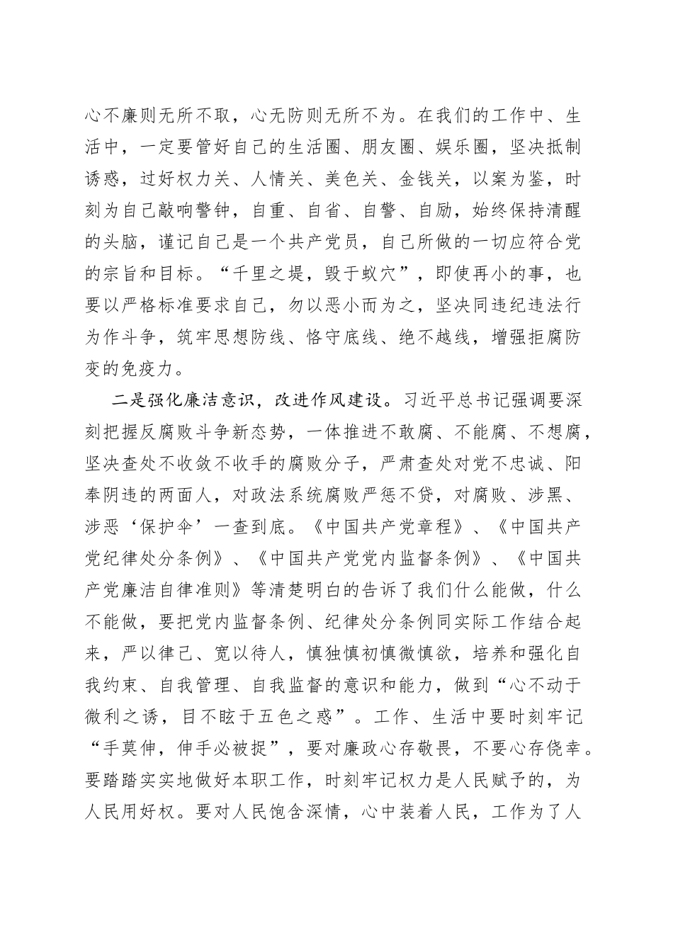 观看警示教育片心得体会（1）(1)_第2页