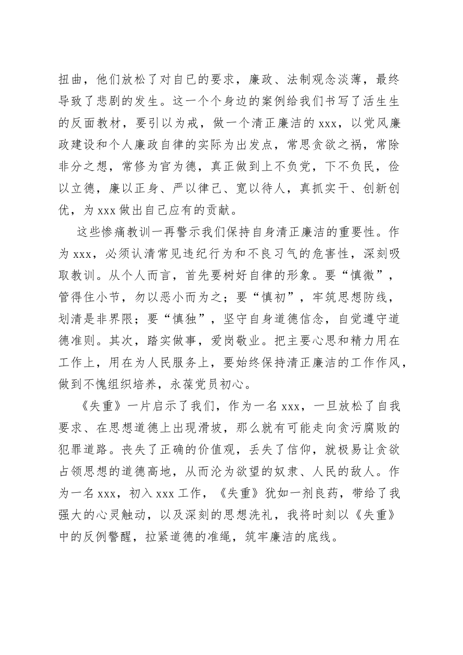 观看警示片《失重》心得_第2页