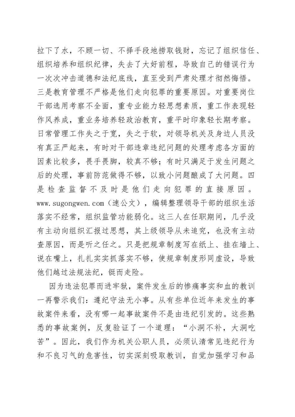 观看廉洁从政警示教育片观后感_第2页