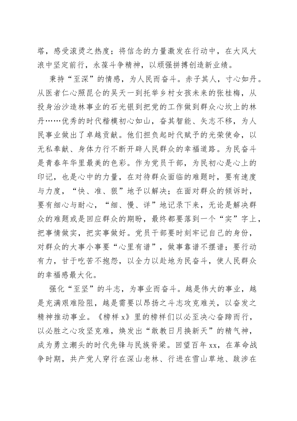 观看央视《榜样6》心得体会_第2页