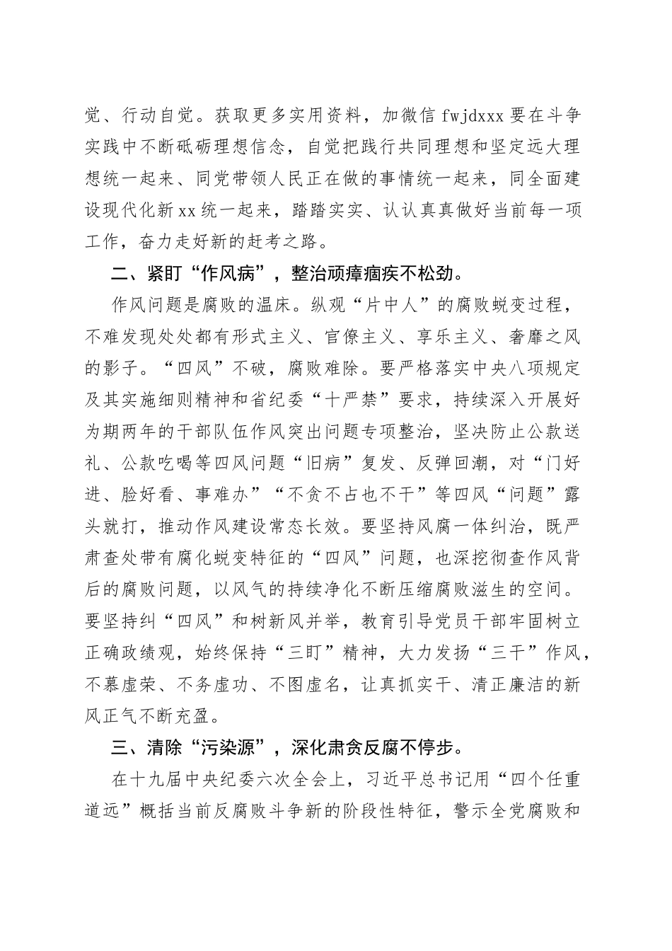 观看专题警示教育片心得体会_第2页